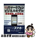 著者：長橋 賢吾出版社：秀和システムサイズ：単行本ISBN-10：4798035238ISBN-13：9784798035239■通常24時間以内に出荷可能です。■ネコポスで送料は1～3点で298円、4点で328円。5点以上で600円からとなります。※2,500円以上の購入で送料無料。※多数ご購入頂いた場合は、宅配便での発送になる場合があります。■ただいま、オリジナルカレンダーをプレゼントしております。■送料無料の「もったいない本舗本店」もご利用ください。メール便送料無料です。■まとめ買いの方は「もったいない本舗　おまとめ店」がお買い得です。■中古品ではございますが、良好なコンディションです。決済はクレジットカード等、各種決済方法がご利用可能です。■万が一品質に不備が有った場合は、返金対応。■クリーニング済み。■商品画像に「帯」が付いているものがありますが、中古品のため、実際の商品には付いていない場合がございます。■商品状態の表記につきまして・非常に良い：　　使用されてはいますが、　　非常にきれいな状態です。　　書き込みや線引きはありません。・良い：　　比較的綺麗な状態の商品です。　　ページやカバーに欠品はありません。　　文章を読むのに支障はありません。・可：　　文章が問題なく読める状態の商品です。　　マーカーやペンで書込があることがあります。　　商品の痛みがある場合があります。