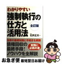 著者：石井 正夫出版社：自由国民社サイズ：単行本ISBN-10：4426105420ISBN-13：9784426105426■通常24時間以内に出荷可能です。■ネコポスで送料は1～3点で298円、4点で328円。5点以上で600円からとなります。※2,500円以上の購入で送料無料。※多数ご購入頂いた場合は、宅配便での発送になる場合があります。■ただいま、オリジナルカレンダーをプレゼントしております。■送料無料の「もったいない本舗本店」もご利用ください。メール便送料無料です。■まとめ買いの方は「もったいない本舗　おまとめ店」がお買い得です。■中古品ではございますが、良好なコンディションです。決済はクレジットカード等、各種決済方法がご利用可能です。■万が一品質に不備が有った場合は、返金対応。■クリーニング済み。■商品画像に「帯」が付いているものがありますが、中古品のため、実際の商品には付いていない場合がございます。■商品状態の表記につきまして・非常に良い：　　使用されてはいますが、　　非常にきれいな状態です。　　書き込みや線引きはありません。・良い：　　比較的綺麗な状態の商品です。　　ページやカバーに欠品はありません。　　文章を読むのに支障はありません。・可：　　文章が問題なく読める状態の商品です。　　マーカーやペンで書込があることがあります。　　商品の痛みがある場合があります。