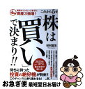 【中古】 これから5年株は「買い」で決まり！！ 東京オリンピックまでに資産3倍増！ / 杉村 富生 / すばる舎 単行本 【ネコポス発送】