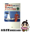【中古】 異常脱毛は怖くない!髪が知らせるからだの異常 育毛サロンに寄せられた50〜60代、70〜80代女 パート3 新装版 / 伊藤 勝文 / 文芸社 [単行...