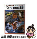 著者：相良 秋男出版社：金園社サイズ：単行本ISBN-10：4321237327ISBN-13：9784321237321■通常24時間以内に出荷可能です。■ネコポスで送料は1～3点で298円、4点で328円。5点以上で600円からとなります。※2,500円以上の購入で送料無料。※多数ご購入頂いた場合は、宅配便での発送になる場合があります。■ただいま、オリジナルカレンダーをプレゼントしております。■送料無料の「もったいない本舗本店」もご利用ください。メール便送料無料です。■まとめ買いの方は「もったいない本舗　おまとめ店」がお買い得です。■中古品ではございますが、良好なコンディションです。決済はクレジットカード等、各種決済方法がご利用可能です。■万が一品質に不備が有った場合は、返金対応。■クリーニング済み。■商品画像に「帯」が付いているものがありますが、中古品のため、実際の商品には付いていない場合がございます。■商品状態の表記につきまして・非常に良い：　　使用されてはいますが、　　非常にきれいな状態です。　　書き込みや線引きはありません。・良い：　　比較的綺麗な状態の商品です。　　ページやカバーに欠品はありません。　　文章を読むのに支障はありません。・可：　　文章が問題なく読める状態の商品です。　　マーカーやペンで書込があることがあります。　　商品の痛みがある場合があります。