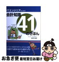 著者：吉田 延史出版社：インプレスサイズ：単行本（ソフトカバー）ISBN-10：4844331485ISBN-13：9784844331483■通常24時間以内に出荷可能です。■ネコポスで送料は1～3点で298円、4点で328円。5点以上で600円からとなります。※2,500円以上の購入で送料無料。※多数ご購入頂いた場合は、宅配便での発送になる場合があります。■ただいま、オリジナルカレンダーをプレゼントしております。■送料無料の「もったいない本舗本店」もご利用ください。メール便送料無料です。■まとめ買いの方は「もったいない本舗　おまとめ店」がお買い得です。■中古品ではございますが、良好なコンディションです。決済はクレジットカード等、各種決済方法がご利用可能です。■万が一品質に不備が有った場合は、返金対応。■クリーニング済み。■商品画像に「帯」が付いているものがありますが、中古品のため、実際の商品には付いていない場合がございます。■商品状態の表記につきまして・非常に良い：　　使用されてはいますが、　　非常にきれいな状態です。　　書き込みや線引きはありません。・良い：　　比較的綺麗な状態の商品です。　　ページやカバーに欠品はありません。　　文章を読むのに支障はありません。・可：　　文章が問題なく読める状態の商品です。　　マーカーやペンで書込があることがあります。　　商品の痛みがある場合があります。