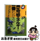 【中古】 再生可能エネルギーが一番わかる 太陽光、風力、地熱、バイオマス発電の実務と実際 / 今泉 大輔 / 技術評論社 [単行本（ソフトカバー）]【ネコポス発送】