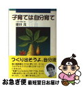 著者：徳田 茂出版社：青樹社サイズ：単行本ISBN-10：4791309855ISBN-13：9784791309856■通常24時間以内に出荷可能です。■ネコポスで送料は1～3点で298円、4点で328円。5点以上で600円からとなります。※2,500円以上の購入で送料無料。※多数ご購入頂いた場合は、宅配便での発送になる場合があります。■ただいま、オリジナルカレンダーをプレゼントしております。■送料無料の「もったいない本舗本店」もご利用ください。メール便送料無料です。■まとめ買いの方は「もったいない本舗　おまとめ店」がお買い得です。■中古品ではございますが、良好なコンディションです。決済はクレジットカード等、各種決済方法がご利用可能です。■万が一品質に不備が有った場合は、返金対応。■クリーニング済み。■商品画像に「帯」が付いているものがありますが、中古品のため、実際の商品には付いていない場合がございます。■商品状態の表記につきまして・非常に良い：　　使用されてはいますが、　　非常にきれいな状態です。　　書き込みや線引きはありません。・良い：　　比較的綺麗な状態の商品です。　　ページやカバーに欠品はありません。　　文章を読むのに支障はありません。・可：　　文章が問題なく読める状態の商品です。　　マーカーやペンで書込があることがあります。　　商品の痛みがある場合があります。