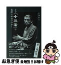 著者：広瀬 和生出版社：講談社サイズ：単行本（ソフトカバー）ISBN-10：4062190427ISBN-13：9784062190428■こちらの商品もオススメです ● 古典落語 1 / 落語協会 / KADOKAWA [文庫] ● ま・く・ら / 柳家 小三治 / 講談社 [文庫] ● もひとつま・く・ら / 柳家 小三治 / 講談社 [文庫] ● 落語名人会夢の勢揃い / 京須 偕充 / 文藝春秋 [新書] ● 日本語おもしろ雑学歳時記 / 興津 要 / 三笠書房 [文庫] ● 魔女 上 / ミシュレ, 篠田 浩一郎 / 岩波書店 [文庫] ● バイク / 柳家 小三治 / 講談社 [文庫] ● 夜の大海の中で / グレゴリイ ベンフォード, 山高 昭 / 早川書房 [文庫] ● 古典落語小さん集 / 柳家 小さん, 飯島 友治 / 筑摩書房 [文庫] ● 圓楽芸談しゃれ噺 / 三遊亭 圓楽 / 白夜書房 [単行本] ● 芸談・食談・粋談 / 柳家 小さん, 興津 要 / 中央公論新社 [文庫] ● 気分はグルービー 9 / 佐藤宏之 / 秋田書店 [コミック] ● 噺は生きている 名作落語進化論 / 広瀬 和生 / 毎日新聞出版 [単行本] ● 鬼平犯科帳　男色武士道 / さいとう たかを / リイド社 [コミック] ■通常24時間以内に出荷可能です。■ネコポスで送料は1～3点で298円、4点で328円。5点以上で600円からとなります。※2,500円以上の購入で送料無料。※多数ご購入頂いた場合は、宅配便での発送になる場合があります。■ただいま、オリジナルカレンダーをプレゼントしております。■送料無料の「もったいない本舗本店」もご利用ください。メール便送料無料です。■まとめ買いの方は「もったいない本舗　おまとめ店」がお買い得です。■中古品ではございますが、良好なコンディションです。決済はクレジットカード等、各種決済方法がご利用可能です。■万が一品質に不備が有った場合は、返金対応。■クリーニング済み。■商品画像に「帯」が付いているものがありますが、中古品のため、実際の商品には付いていない場合がございます。■商品状態の表記につきまして・非常に良い：　　使用されてはいますが、　　非常にきれいな状態です。　　書き込みや線引きはありません。・良い：　　比較的綺麗な状態の商品です。　　ページやカバーに欠品はありません。　　文章を読むのに支障はありません。・可：　　文章が問題なく読める状態の商品です。　　マーカーやペンで書込があることがあります。　　商品の痛みがある場合があります。