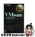 【中古】 VMware vSphere 4 試験番号VCP410 / Brian Perry、Chris Huss、Jeantet Fields, 株式会社ネッ...