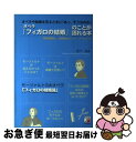 【中古】 オペラ「フィガロの結婚」のことが語れる本 オペラや映画を見るときに「あっ、そうなのか」 / 金子 一也 / 明日香出版社 [単行本（ソフトカバー）]【ネコポス発送】