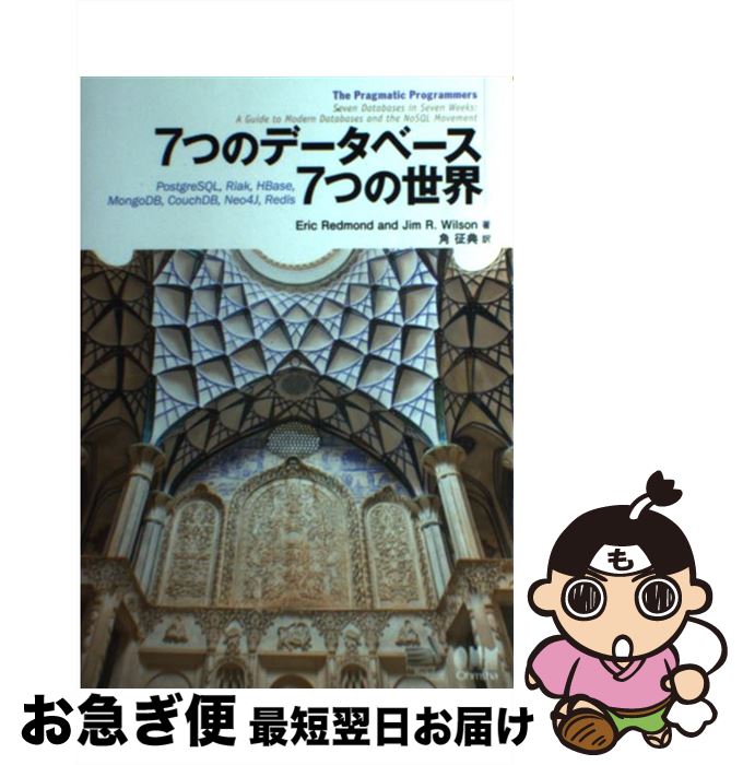 【中古】 7つのデータベース7つの世