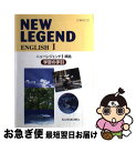 【中古】 011ニューレジェンドE1 / 鈴木 英一 / 開拓社 [単行本]【ネコポス発送】