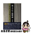 著者：竹林 征三出版社：ツーワンライフサイズ：単行本ISBN-10：4907161034ISBN-13：9784907161033■通常24時間以内に出荷可能です。■ネコポスで送料は1～3点で298円、4点で328円。5点以上で600円からとなります。※2,500円以上の購入で送料無料。※多数ご購入頂いた場合は、宅配便での発送になる場合があります。■ただいま、オリジナルカレンダーをプレゼントしております。■送料無料の「もったいない本舗本店」もご利用ください。メール便送料無料です。■まとめ買いの方は「もったいない本舗　おまとめ店」がお買い得です。■中古品ではございますが、良好なコンディションです。決済はクレジットカード等、各種決済方法がご利用可能です。■万が一品質に不備が有った場合は、返金対応。■クリーニング済み。■商品画像に「帯」が付いているものがありますが、中古品のため、実際の商品には付いていない場合がございます。■商品状態の表記につきまして・非常に良い：　　使用されてはいますが、　　非常にきれいな状態です。　　書き込みや線引きはありません。・良い：　　比較的綺麗な状態の商品です。　　ページやカバーに欠品はありません。　　文章を読むのに支障はありません。・可：　　文章が問題なく読める状態の商品です。　　マーカーやペンで書込があることがあります。　　商品の痛みがある場合があります。