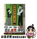 【中古】 能面島神隠し事件 / てにをは, 笹原智映 / KADOKAWA/アスキー メディアワークス 単行本（ソフトカバー） 【ネコポス発送】