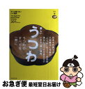 【中古】 美しいうつわ The　Guide　For　Good　Things / 成美堂出版編集部 / 成美堂出版 [単行本]【ネコポス発送】