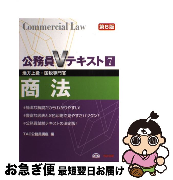 š ˡ 顦紱 8 / TACֺ̳ / TAC [ñ]ڥͥݥȯ