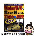 【中古】 Windows　98／95が驚くほど速くなるTips　＆裏技101連発 ソフトとハードでこれだけ差がつく即効のチューニング / 武井 一巳 / メデ [単行本]【ネコポス発送】