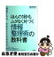 【中古】 ほんの1秒もムダなく片づく情報整理術の教科書 / 根岸 智幸 / 技術評論社 [単行本（ソフトカバー）]【ネコポス発送】