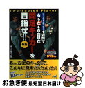 【中古】 1週間で右も左も自由自在両足キッカーを目指せ！！ フットサル＆サッカー 新版 / 米山 隆一, 高野 成光 / 毎日コミュニケーションズ [単行本（ソフトカバー）]【ネコポス発送】