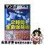 【中古】 入りたいその日のために2時間生命保険術 ラクして覚える究極の入門書 / 村松 栄一, 綿引 勝美, 三田村 京 / 宙出版 [コミック]【ネコポス発送】