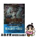 【中古】 竜との舞踏 1 / ジョージ R.R. マーティン, 酒井 昭伸, George R.R. Martin / 早川書房 単行本 【ネコポス発送】