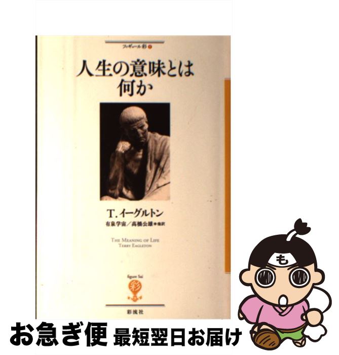 äʤޡޤŹ㤨֡š ΰ̣Ȥϲ / ƥ꡼ ȥ, Terry Eagleton, ͭ , ⶶ ͺ,  Ƿ, ¼  / ή [ñ]ڥͥݥȯۡפβǤʤ2,291ߤˤʤޤ