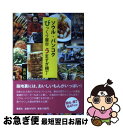 【中古】 ソウル バンコクびっくり屋台うますぎ横丁 / 奥谷 仁 / 集英社 単行本 【ネコポス発送】