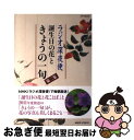 【中古】 ラジオ深夜便誕生日の花ときょうの一句 第2集 / NHKサービスセンター / NHK財団 ムック 【ネコポス発送】