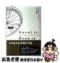 【中古】 ノヴェル イレブン ブック エイティーン / ダーグ ソールスター, 村上 春樹 / 中央公論新社 単行本 【ネコポス発送】