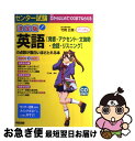 【中古】 センター試験英語「発音 アクセント 文強勢 会話 リスニング」の点数が面白いほど 決定版 0からはじめて100までねら / / 単行本（ソフトカバー） 【ネコポス発送】