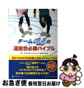  チーム瞬足の運動会必勝バイブル / 柳谷 登志雄（順天堂大学准教授） / 幻冬舎 