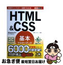 【中古】 HTML&CSS基本マスターブック Windows 8.1/8/7/Vista対応 / 佐藤 和人, できるシリーズ編集部 / インプ [単行本(ソフ...