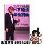 【中古】 フェルドマン博士の日本経済最新講義 / ロバート・アラン フェルドマン / 文藝春秋 [単行本]【ネコポス発送】