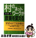 著者：田上 隆一出版社：日経BPマーケティング(日本経済新聞出版サイズ：単行本ISBN-10：4532160707ISBN-13：9784532160708■通常24時間以内に出荷可能です。■ネコポスで送料は1～3点で298円、4点で328円。5点以上で600円からとなります。※2,500円以上の購入で送料無料。※多数ご購入頂いた場合は、宅配便での発送になる場合があります。■ただいま、オリジナルカレンダーをプレゼントしております。■送料無料の「もったいない本舗本店」もご利用ください。メール便送料無料です。■まとめ買いの方は「もったいない本舗　おまとめ店」がお買い得です。■中古品ではございますが、良好なコンディションです。決済はクレジットカード等、各種決済方法がご利用可能です。■万が一品質に不備が有った場合は、返金対応。■クリーニング済み。■商品画像に「帯」が付いているものがありますが、中古品のため、実際の商品には付いていない場合がございます。■商品状態の表記につきまして・非常に良い：　　使用されてはいますが、　　非常にきれいな状態です。　　書き込みや線引きはありません。・良い：　　比較的綺麗な状態の商品です。　　ページやカバーに欠品はありません。　　文章を読むのに支障はありません。・可：　　文章が問題なく読める状態の商品です。　　マーカーやペンで書込があることがあります。　　商品の痛みがある場合があります。