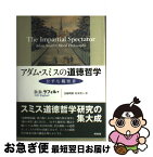 【中古】 アダム・スミスの道徳哲学 公平な観察者 / D.D. ラフィル, D.D. Raphael, 生越 利昭, 松本 哲人 / 昭和堂 [単行本]【ネコポス発送】