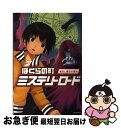 【中古】 ぼくらの町ミステリーロード 首なし魔女の復活 / たかの けんいち / 新風舎 [単行本]【ネコポス発送】