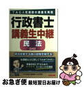 著者：TAC行政書士講座, 丸山 和秀出版社：TAC出版サイズ：単行本ISBN-10：4813252702ISBN-13：9784813252702■通常24時間以内に出荷可能です。■ネコポスで送料は1～3点で298円、4点で328円。5点以上で600円からとなります。※2,500円以上の購入で送料無料。※多数ご購入頂いた場合は、宅配便での発送になる場合があります。■ただいま、オリジナルカレンダーをプレゼントしております。■送料無料の「もったいない本舗本店」もご利用ください。メール便送料無料です。■まとめ買いの方は「もったいない本舗　おまとめ店」がお買い得です。■中古品ではございますが、良好なコンディションです。決済はクレジットカード等、各種決済方法がご利用可能です。■万が一品質に不備が有った場合は、返金対応。■クリーニング済み。■商品画像に「帯」が付いているものがありますが、中古品のため、実際の商品には付いていない場合がございます。■商品状態の表記につきまして・非常に良い：　　使用されてはいますが、　　非常にきれいな状態です。　　書き込みや線引きはありません。・良い：　　比較的綺麗な状態の商品です。　　ページやカバーに欠品はありません。　　文章を読むのに支障はありません。・可：　　文章が問題なく読める状態の商品です。　　マーカーやペンで書込があることがあります。　　商品の痛みがある場合があります。