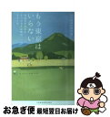 著者：日本経済新聞社出版社：日経BPマーケティング(日本経済新聞出版サイズ：単行本ISBN-10：4532356296ISBN-13：9784532356293■通常24時間以内に出荷可能です。■ネコポスで送料は1～3点で298円、4点で328円。5点以上で600円からとなります。※2,500円以上の購入で送料無料。※多数ご購入頂いた場合は、宅配便での発送になる場合があります。■ただいま、オリジナルカレンダーをプレゼントしております。■送料無料の「もったいない本舗本店」もご利用ください。メール便送料無料です。■まとめ買いの方は「もったいない本舗　おまとめ店」がお買い得です。■中古品ではございますが、良好なコンディションです。決済はクレジットカード等、各種決済方法がご利用可能です。■万が一品質に不備が有った場合は、返金対応。■クリーニング済み。■商品画像に「帯」が付いているものがありますが、中古品のため、実際の商品には付いていない場合がございます。■商品状態の表記につきまして・非常に良い：　　使用されてはいますが、　　非常にきれいな状態です。　　書き込みや線引きはありません。・良い：　　比較的綺麗な状態の商品です。　　ページやカバーに欠品はありません。　　文章を読むのに支障はありません。・可：　　文章が問題なく読める状態の商品です。　　マーカーやペンで書込があることがあります。　　商品の痛みがある場合があります。