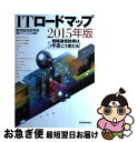 著者：野村総合研究所 基盤ソリューション企画部出版社：東洋経済新報社サイズ：単行本ISBN-10：4492581065ISBN-13：9784492581063■こちらの商品もオススメです ● ビジネスマンのための「数字力」養成講座 これで、もっともっと見えてくる / 小宮 一慶 / ディスカヴァー・トゥエンティワン [新書] ● ITロードマップ 情報通信技術は5年後こう変わる！ 2012年版 / 野村総合研究所イノベーション開発部 / 東洋経済新報社 [単行本（ソフトカバー）] ■通常24時間以内に出荷可能です。■ネコポスで送料は1～3点で298円、4点で328円。5点以上で600円からとなります。※2,500円以上の購入で送料無料。※多数ご購入頂いた場合は、宅配便での発送になる場合があります。■ただいま、オリジナルカレンダーをプレゼントしております。■送料無料の「もったいない本舗本店」もご利用ください。メール便送料無料です。■まとめ買いの方は「もったいない本舗　おまとめ店」がお買い得です。■中古品ではございますが、良好なコンディションです。決済はクレジットカード等、各種決済方法がご利用可能です。■万が一品質に不備が有った場合は、返金対応。■クリーニング済み。■商品画像に「帯」が付いているものがありますが、中古品のため、実際の商品には付いていない場合がございます。■商品状態の表記につきまして・非常に良い：　　使用されてはいますが、　　非常にきれいな状態です。　　書き込みや線引きはありません。・良い：　　比較的綺麗な状態の商品です。　　ページやカバーに欠品はありません。　　文章を読むのに支障はありません。・可：　　文章が問題なく読める状態の商品です。　　マーカーやペンで書込があることがあります。　　商品の痛みがある場合があります。