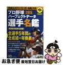 【中古】 プロ野球パーフェクトデータ選手名鑑 2015 / 宝島社 / 宝島社 [ムック]【ネコポス発送】