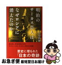 著者：大島幹雄出版社：祥伝社サイズ：単行本ISBN-10：4396614632ISBN-13：9784396614638■通常24時間以内に出荷可能です。■ネコポスで送料は1～3点で298円、4点で328円。5点以上で600円からとなります。※2,500円以上の購入で送料無料。※多数ご購入頂いた場合は、宅配便での発送になる場合があります。■ただいま、オリジナルカレンダーをプレゼントしております。■送料無料の「もったいない本舗本店」もご利用ください。メール便送料無料です。■まとめ買いの方は「もったいない本舗　おまとめ店」がお買い得です。■中古品ではございますが、良好なコンディションです。決済はクレジットカード等、各種決済方法がご利用可能です。■万が一品質に不備が有った場合は、返金対応。■クリーニング済み。■商品画像に「帯」が付いているものがありますが、中古品のため、実際の商品には付いていない場合がございます。■商品状態の表記につきまして・非常に良い：　　使用されてはいますが、　　非常にきれいな状態です。　　書き込みや線引きはありません。・良い：　　比較的綺麗な状態の商品です。　　ページやカバーに欠品はありません。　　文章を読むのに支障はありません。・可：　　文章が問題なく読める状態の商品です。　　マーカーやペンで書込があることがあります。　　商品の痛みがある場合があります。