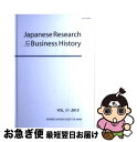 【中古】 Japanese Research in Business History VOL.30(2013) / 経営史学会, 島田昌和 / 雄松堂出版 [単...