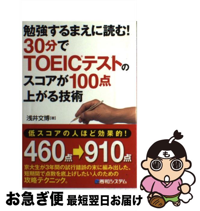 š ٶޤɤࡪ30ʬTOEICƥȤΥ100夬뵻 /  ʸ / ¥ƥ [ñ]ڥͥݥȯ