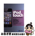 【中古】 iPod　touchオーナーズブッ