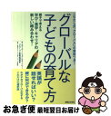 著者：エデュケーショナルネットワーク グローバル教育推進室出版社：実業之日本社サイズ：単行本（ソフトカバー）ISBN-10：4408331201ISBN-13：9784408331201■通常24時間以内に出荷可能です。■ネコポスで送料は1～3点で298円、4点で328円。5点以上で600円からとなります。※2,500円以上の購入で送料無料。※多数ご購入頂いた場合は、宅配便での発送になる場合があります。■ただいま、オリジナルカレンダーをプレゼントしております。■送料無料の「もったいない本舗本店」もご利用ください。メール便送料無料です。■まとめ買いの方は「もったいない本舗　おまとめ店」がお買い得です。■中古品ではございますが、良好なコンディションです。決済はクレジットカード等、各種決済方法がご利用可能です。■万が一品質に不備が有った場合は、返金対応。■クリーニング済み。■商品画像に「帯」が付いているものがありますが、中古品のため、実際の商品には付いていない場合がございます。■商品状態の表記につきまして・非常に良い：　　使用されてはいますが、　　非常にきれいな状態です。　　書き込みや線引きはありません。・良い：　　比較的綺麗な状態の商品です。　　ページやカバーに欠品はありません。　　文章を読むのに支障はありません。・可：　　文章が問題なく読める状態の商品です。　　マーカーやペンで書込があることがあります。　　商品の痛みがある場合があります。