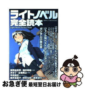 【中古】 ライトノベル完全読本 / 日経キャラクターズ / 日経BP [雑誌]【ネコポス発送】