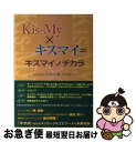 【中古】 KisーMy×キスマイ＝キスマイノチカラ KisーMyーFt2の言葉、その向こう。 / 永尾 愛幸 / 太陽出版 [単行本]【ネコポス発送】