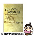 著者：増島 みどり出版社：KADOKAWAサイズ：単行本ISBN-10：4048839071ISBN-13：9784048839075■通常24時間以内に出荷可能です。■ネコポスで送料は1～3点で298円、4点で328円。5点以上で600円からとなります。※2,500円以上の購入で送料無料。※多数ご購入頂いた場合は、宅配便での発送になる場合があります。■ただいま、オリジナルカレンダーをプレゼントしております。■送料無料の「もったいない本舗本店」もご利用ください。メール便送料無料です。■まとめ買いの方は「もったいない本舗　おまとめ店」がお買い得です。■中古品ではございますが、良好なコンディションです。決済はクレジットカード等、各種決済方法がご利用可能です。■万が一品質に不備が有った場合は、返金対応。■クリーニング済み。■商品画像に「帯」が付いているものがありますが、中古品のため、実際の商品には付いていない場合がございます。■商品状態の表記につきまして・非常に良い：　　使用されてはいますが、　　非常にきれいな状態です。　　書き込みや線引きはありません。・良い：　　比較的綺麗な状態の商品です。　　ページやカバーに欠品はありません。　　文章を読むのに支障はありません。・可：　　文章が問題なく読める状態の商品です。　　マーカーやペンで書込があることがあります。　　商品の痛みがある場合があります。