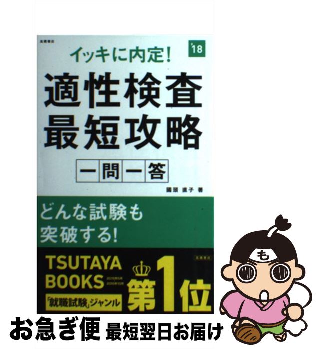 著者：國頭 直子出版社：高橋書店サイズ：単行本（ソフトカバー）ISBN-10：4471450212ISBN-13：9784471450212■こちらの商品もオススメです ● 脳の強化書 アタマがみるみるシャープになる！！ / 加藤 俊徳 / あさ出版 [単行本（ソフトカバー）] ■通常24時間以内に出荷可能です。■ネコポスで送料は1～3点で298円、4点で328円。5点以上で600円からとなります。※2,500円以上の購入で送料無料。※多数ご購入頂いた場合は、宅配便での発送になる場合があります。■ただいま、オリジナルカレンダーをプレゼントしております。■送料無料の「もったいない本舗本店」もご利用ください。メール便送料無料です。■まとめ買いの方は「もったいない本舗　おまとめ店」がお買い得です。■中古品ではございますが、良好なコンディションです。決済はクレジットカード等、各種決済方法がご利用可能です。■万が一品質に不備が有った場合は、返金対応。■クリーニング済み。■商品画像に「帯」が付いているものがありますが、中古品のため、実際の商品には付いていない場合がございます。■商品状態の表記につきまして・非常に良い：　　使用されてはいますが、　　非常にきれいな状態です。　　書き込みや線引きはありません。・良い：　　比較的綺麗な状態の商品です。　　ページやカバーに欠品はありません。　　文章を読むのに支障はありません。・可：　　文章が問題なく読める状態の商品です。　　マーカーやペンで書込があることがあります。　　商品の痛みがある場合があります。