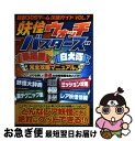 【中古】 最新3DSゲーム攻略ガイド v