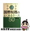 【中古】 国際税務のよくあるケース50 / 佐和周 / 中央経済社 [単行本]【ネコポス発送】