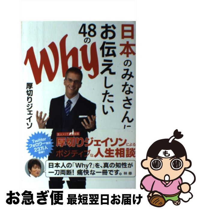 äʤޡޤŹ㤨֡š ܤΤߤʤˤ48Why / ڤꥸ / Ԥ [ñ]ڥͥݥȯۡפβǤʤ259ߤˤʤޤ