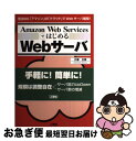 yÁz Amazon@Web@Servicesł͂߂WebT[o uA}]v́uNEhvWebT[o\zI / V F / Hw [Ps{]ylR|Xz